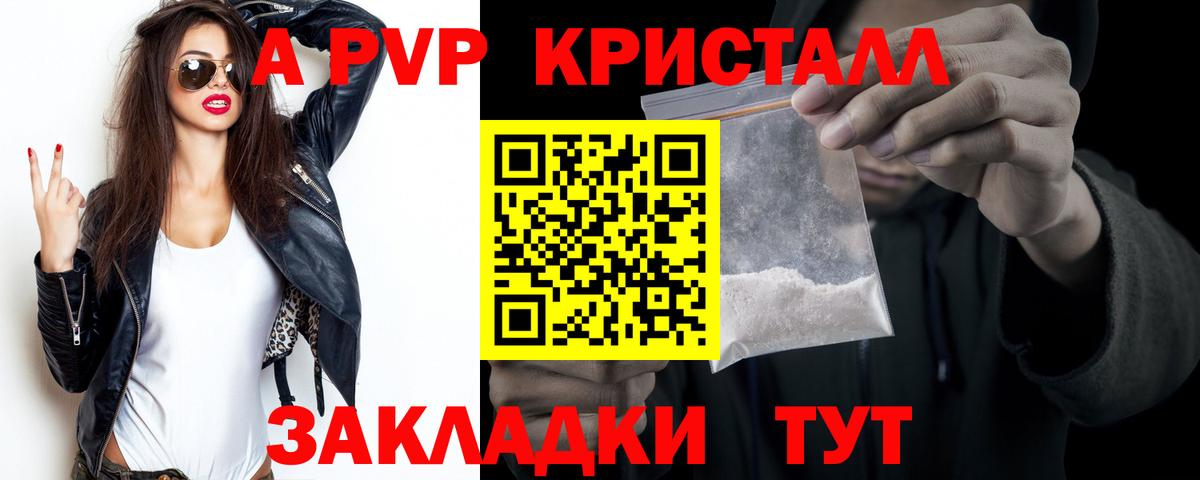 A-PVP  А ПВП VHQ  Новосибирск  A PVP кристаллы  A-PVP кристаллы 
