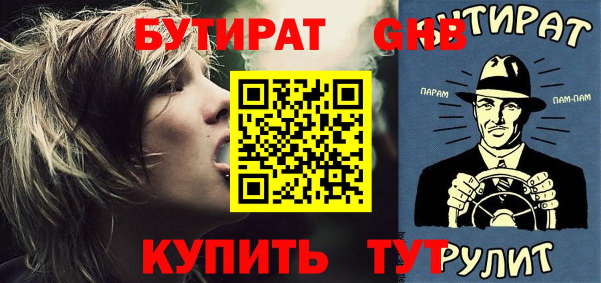 Бутират 99%  БУТИРАТ  Новосибирск  Вход с VPN 