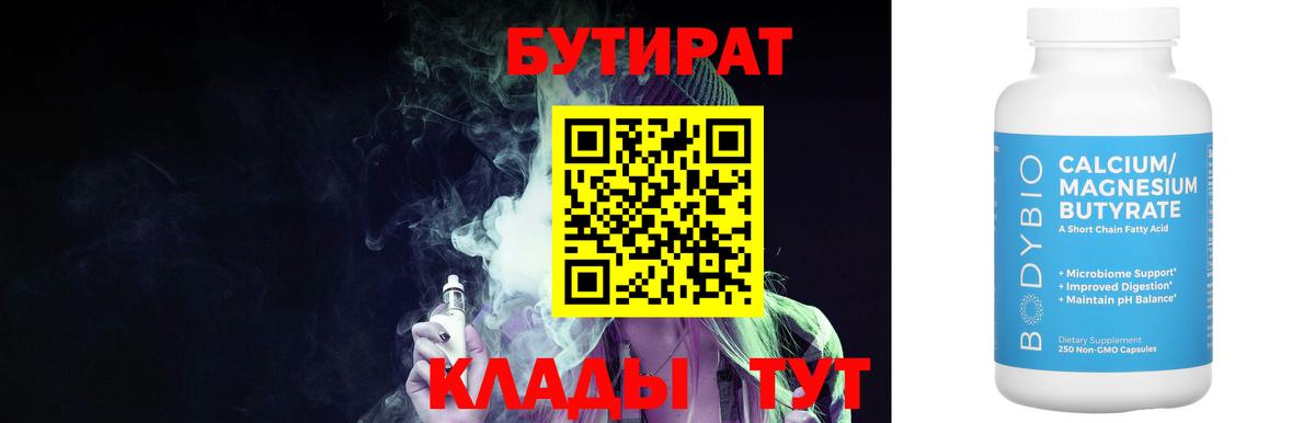 Бутират бутандиол  Бутират  Новосибирск 