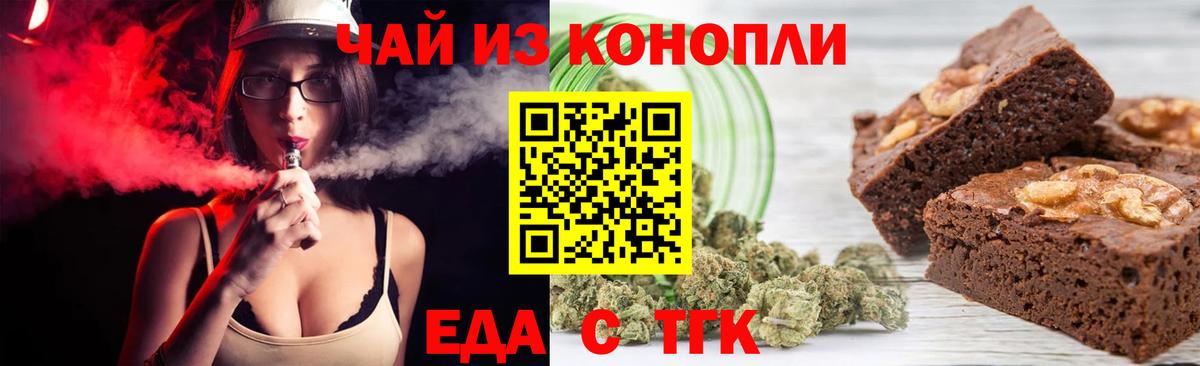 Новосибирск  Печенье с ТГК марихуана  Вход с VPN 