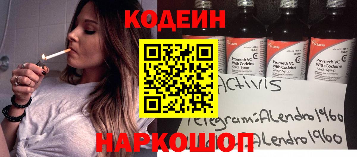Codein напиток Lean (лин)  Кодеин напиток Lean (лин)  Новосибирск 