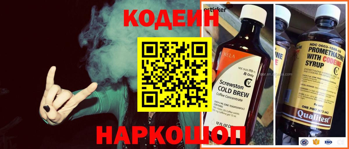 Новосибирск  Кодеиновый сироп Lean напиток Lean (лин)  Вход с VPN 