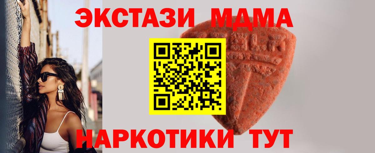 Экстази 280 MDMA Новосибирск