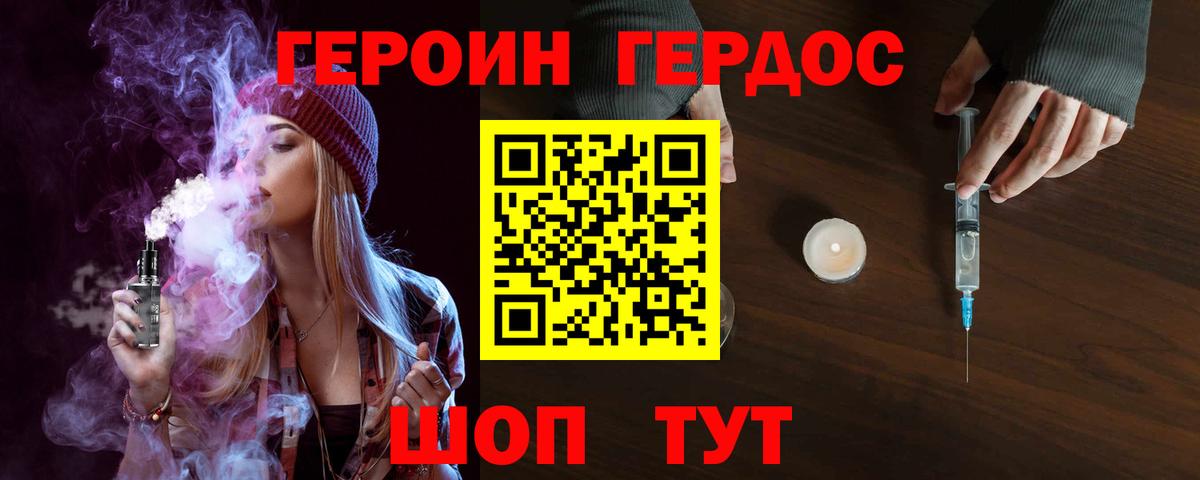 ГЕРОИН  ГЕРОИН хмурый  Вход с VPN  Новосибирск 