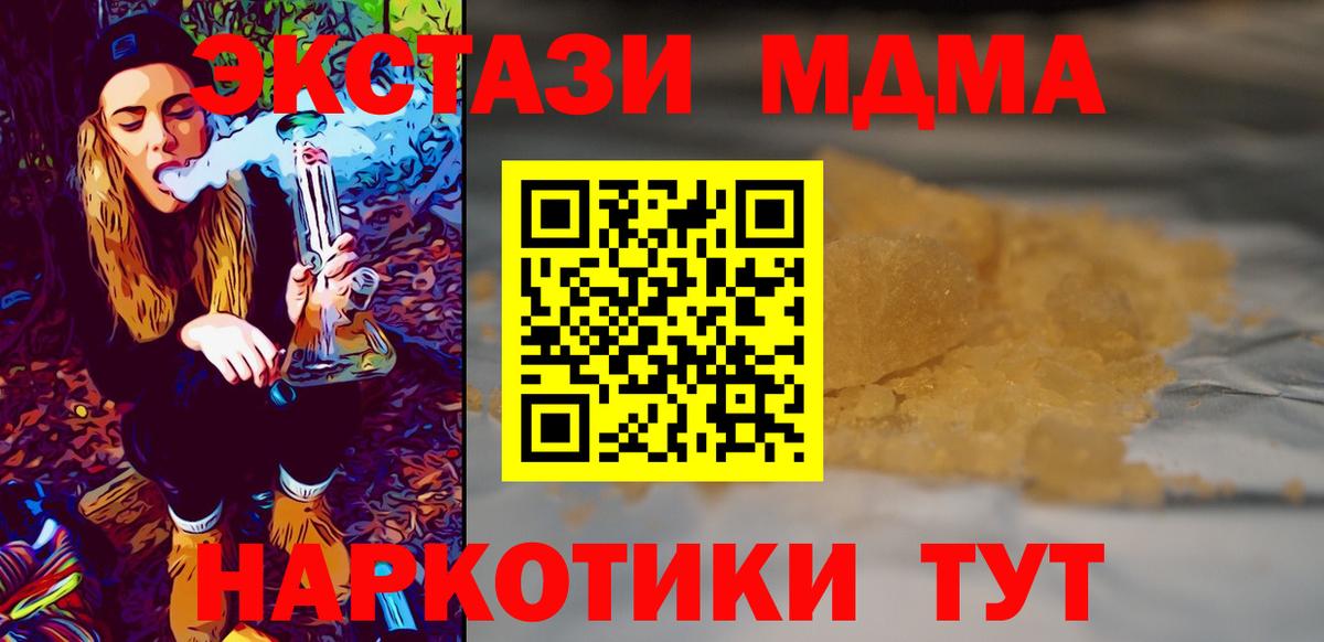 МДМА  MDMA молли  Новосибирск  MDMA молли 