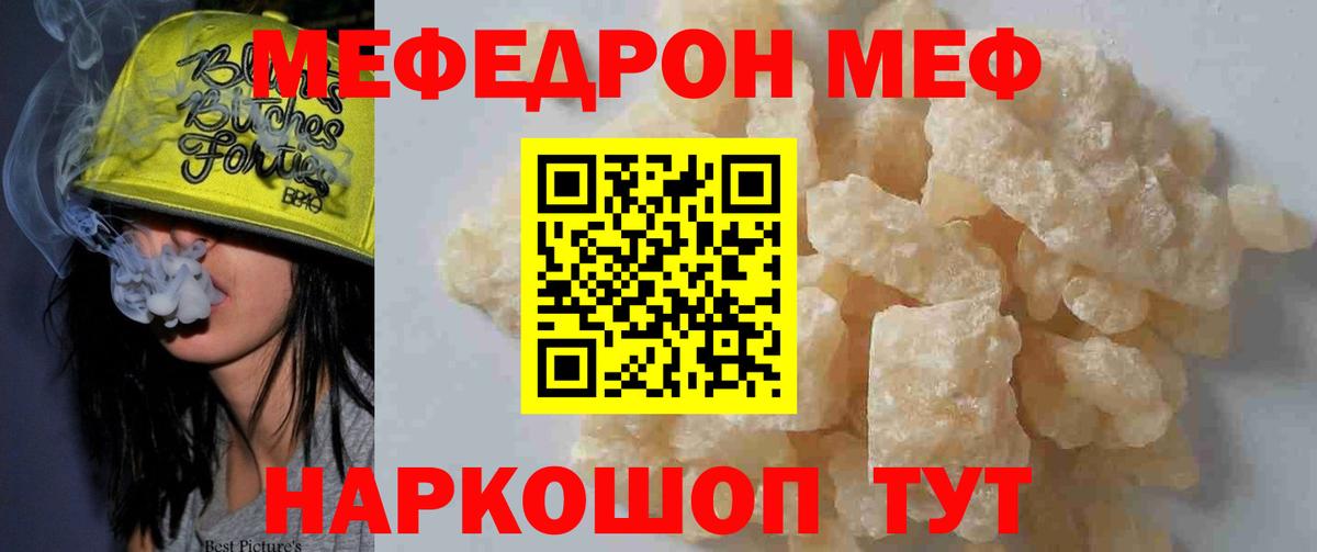 МЕФ mephedrone  МЕФ мяу мяу  МЕФ  МЕФ  Новосибирск  где купить   Вход с VPN 