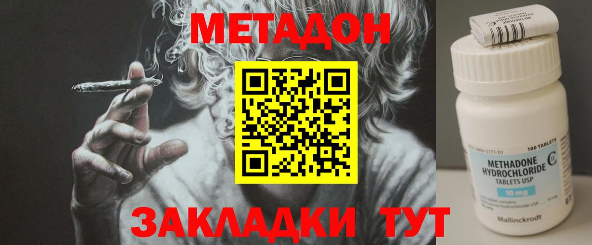Метадон methadone  МЕТАДОН кристалл  omg зеркало  shop клад  Новосибирск 