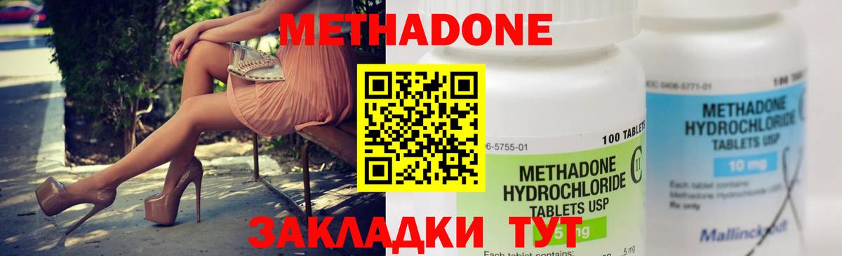 Метадон methadone  Вход с VPN  МЕТАДОН белоснежный  Новосибирск 
